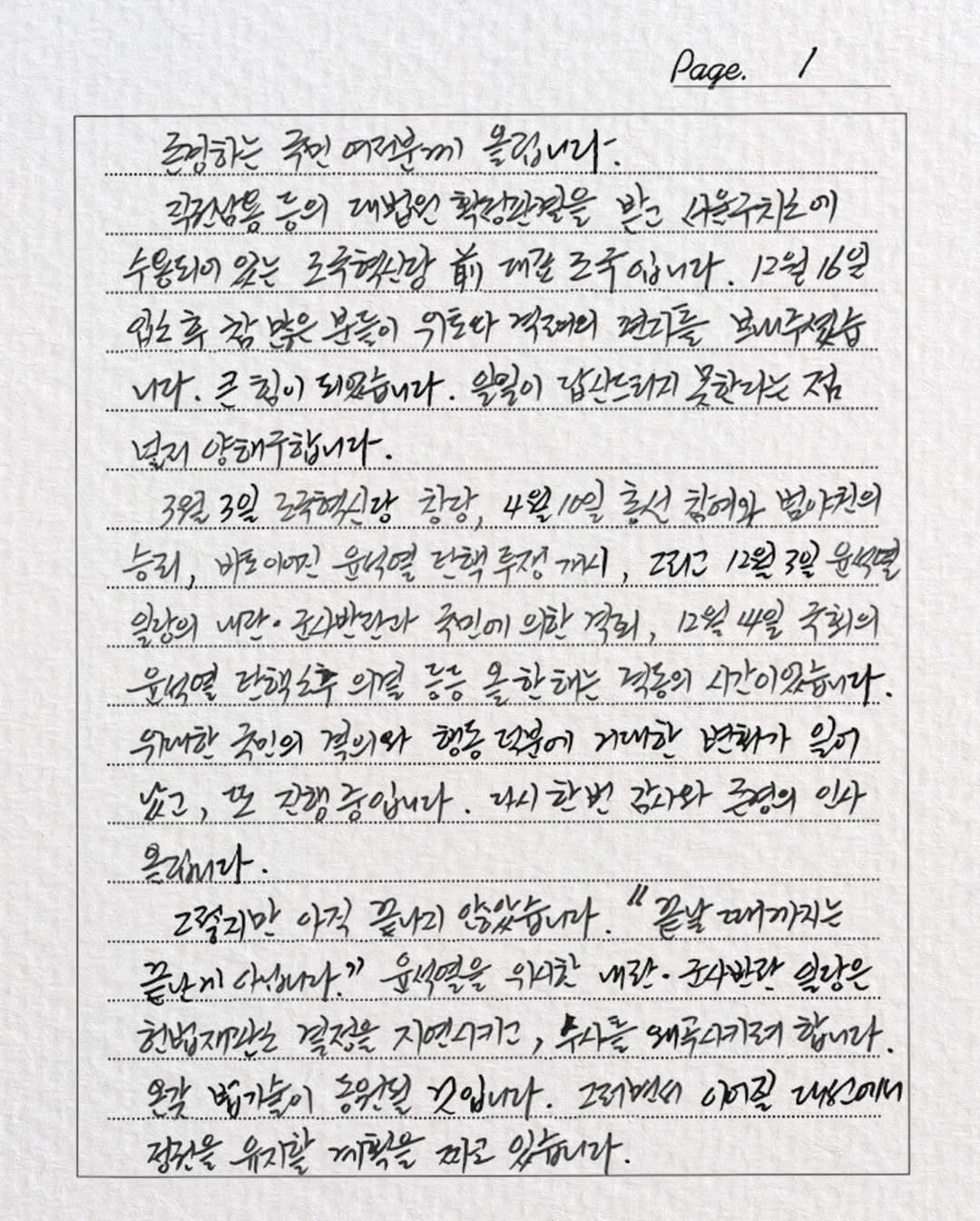 ChoGuK Letter 241219 P1.jpg