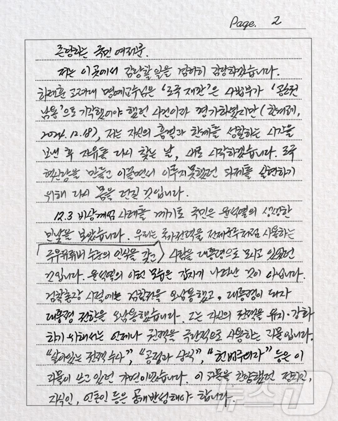 ChoGuK Letter 241219 P2.jpg